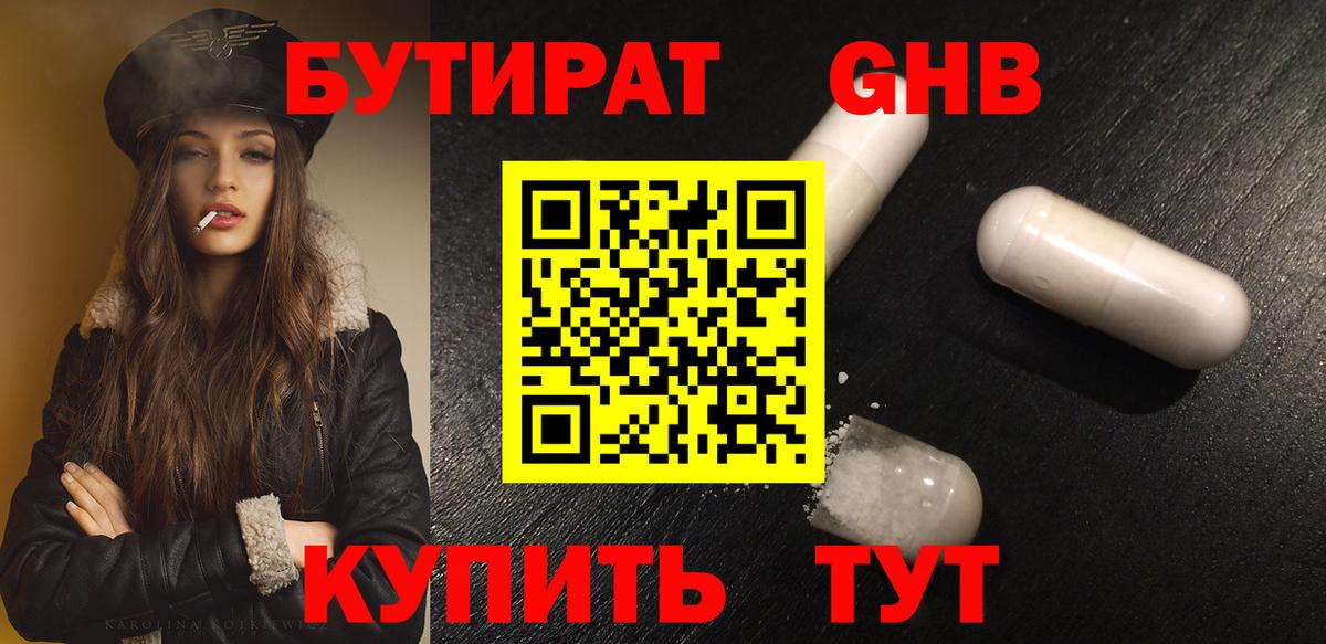 БУТИРАТ вода Искитим