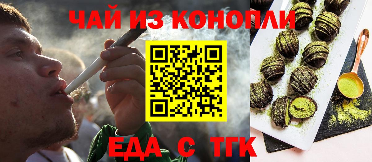 Печенье с ТГК марихуана  Вход с VPN  Искитим 