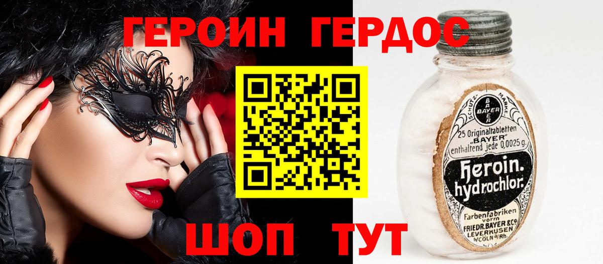 ГЕРОИН хмурый Искитим