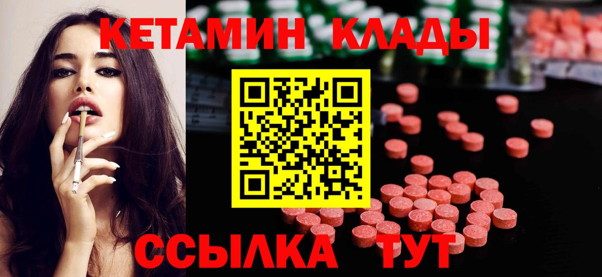 КЕТАМИН VHQ  Вход с VPN  Искитим 