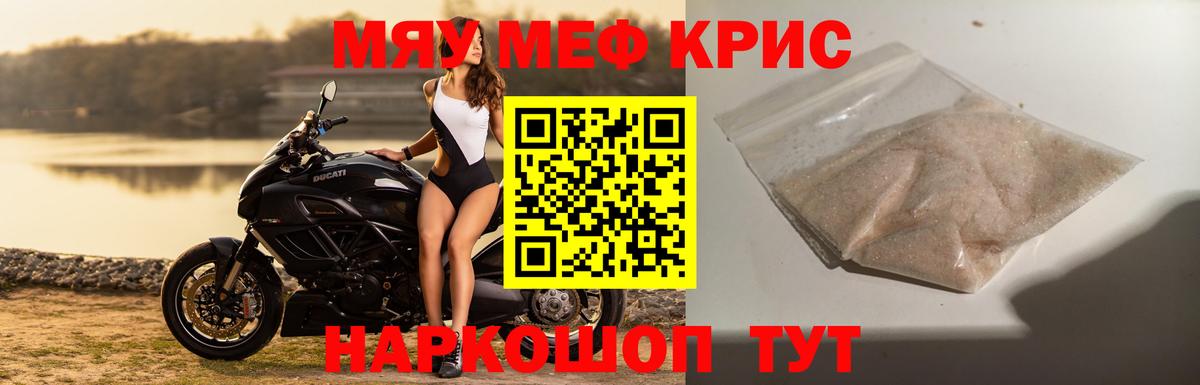 Меф мука Искитим