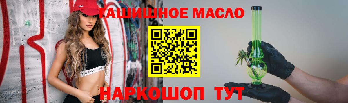 ТГК гашишное масло Искитим